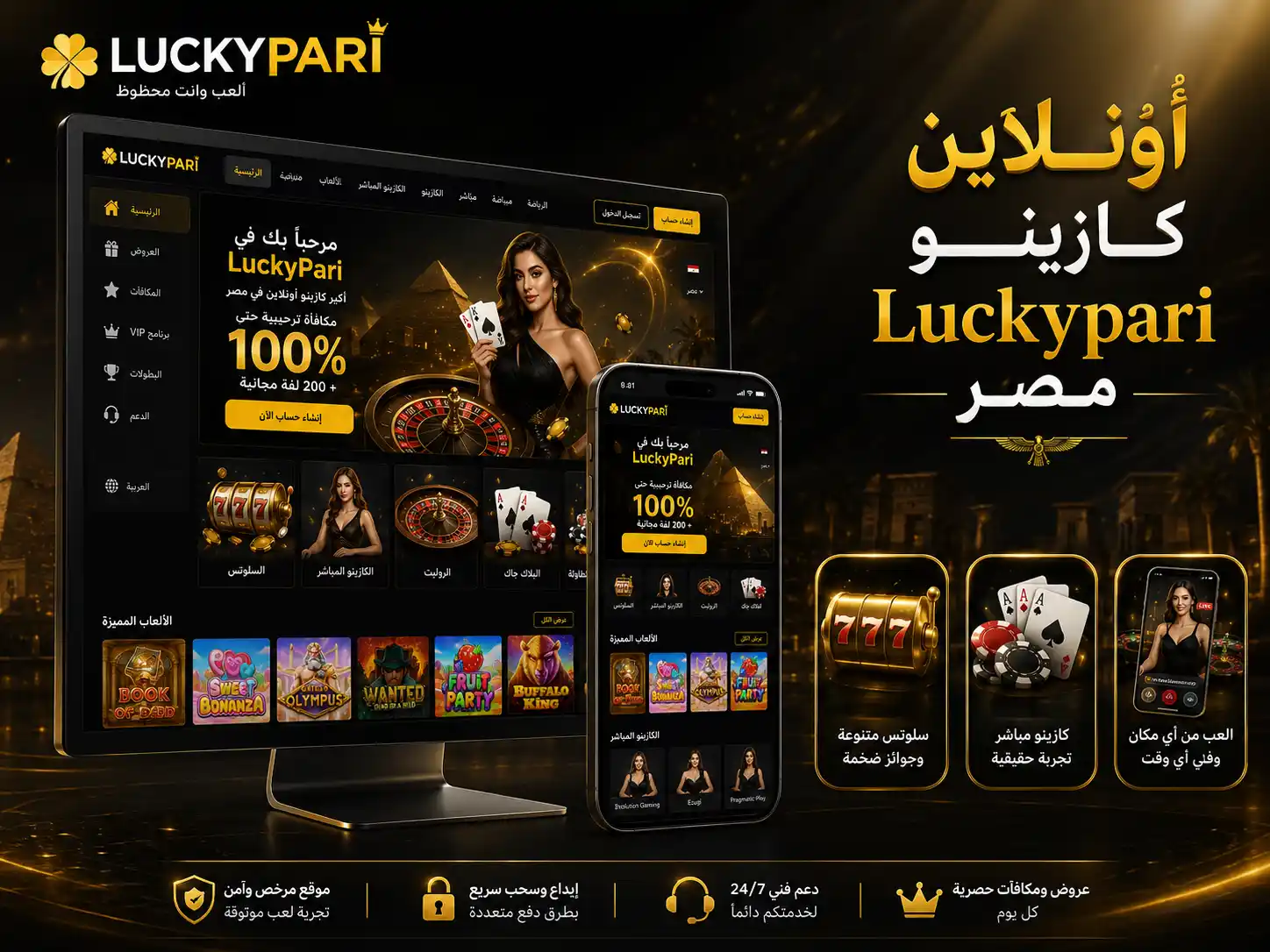 أُونْلَايْن كازِينُو Luckypari مِصْر