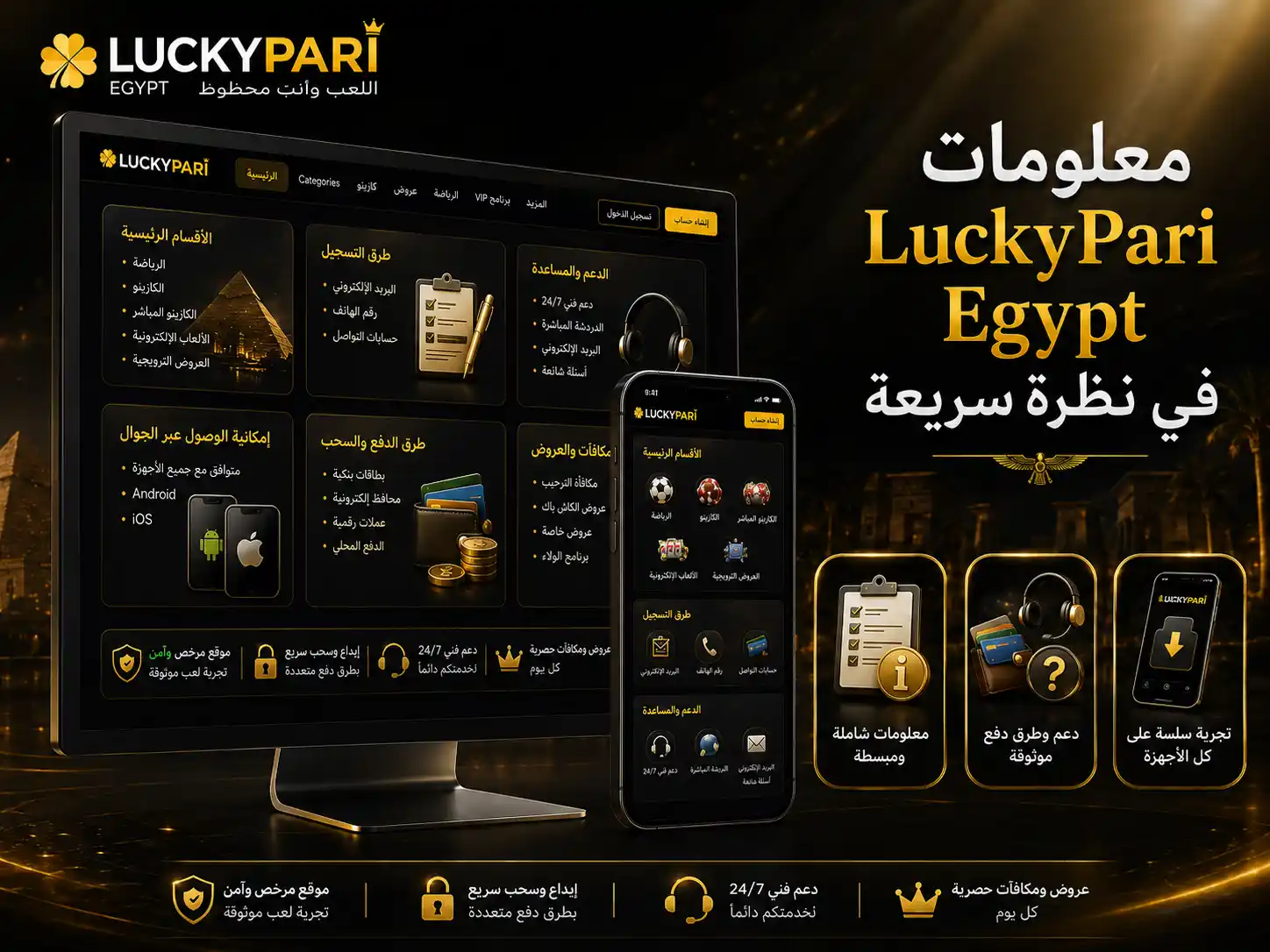 معلومات LuckyPari Egypt في نظرة سريعة