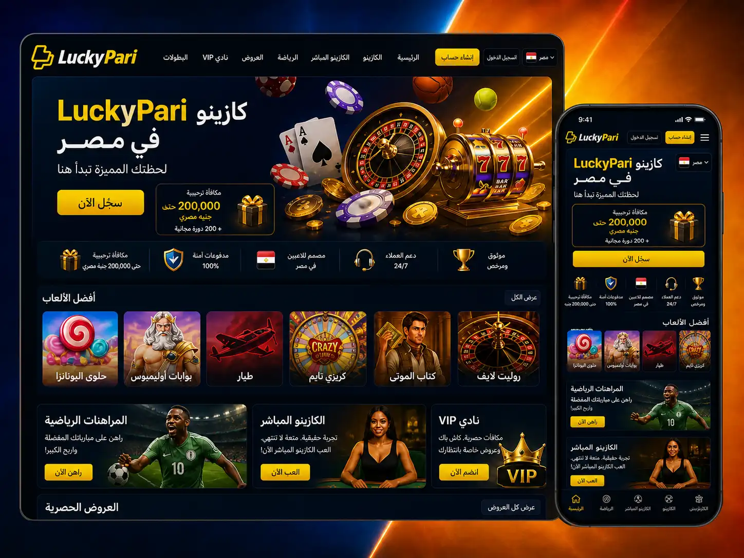 Luckypari ألعاب كازينو مباشرة وبونصات للاعبين في مصر