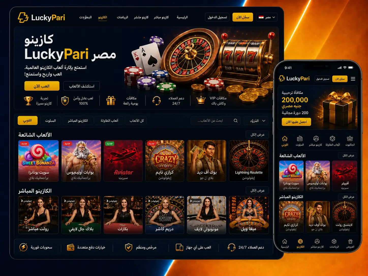 ألعاب الكازينو داخل Luckypari من مصر