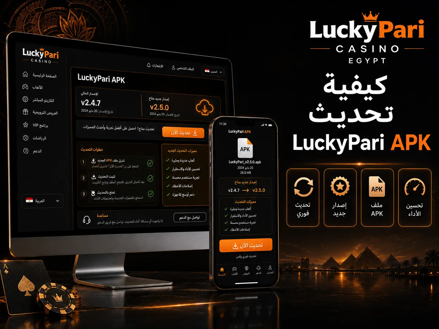 كيفية تحديث LuckyPari APK