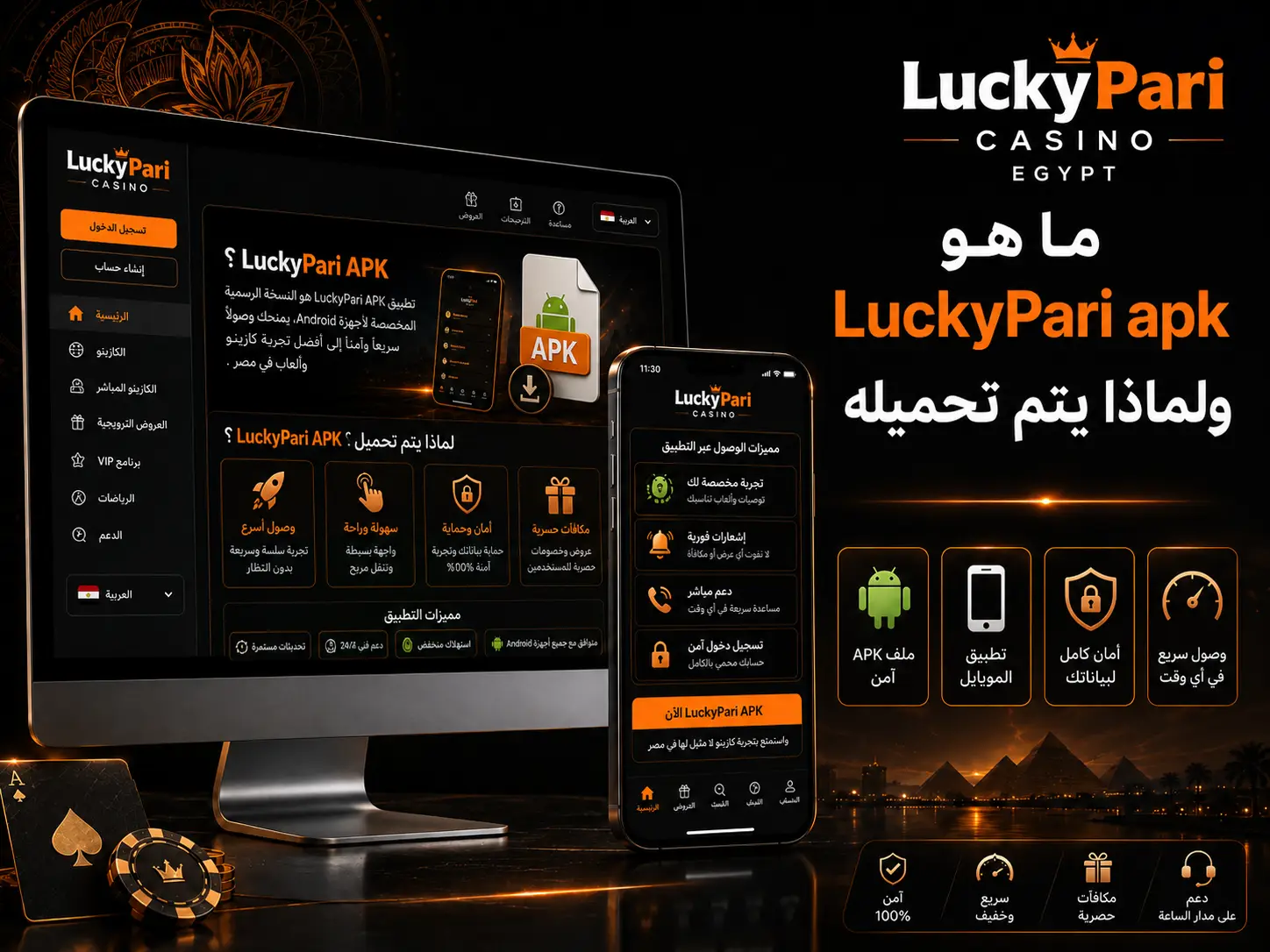 ما هو LuckyPari apk ولماذا يتم تحميله