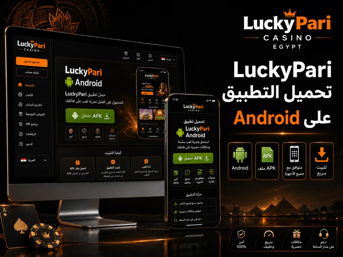 LuckyPari تحميل التطبيق على Android