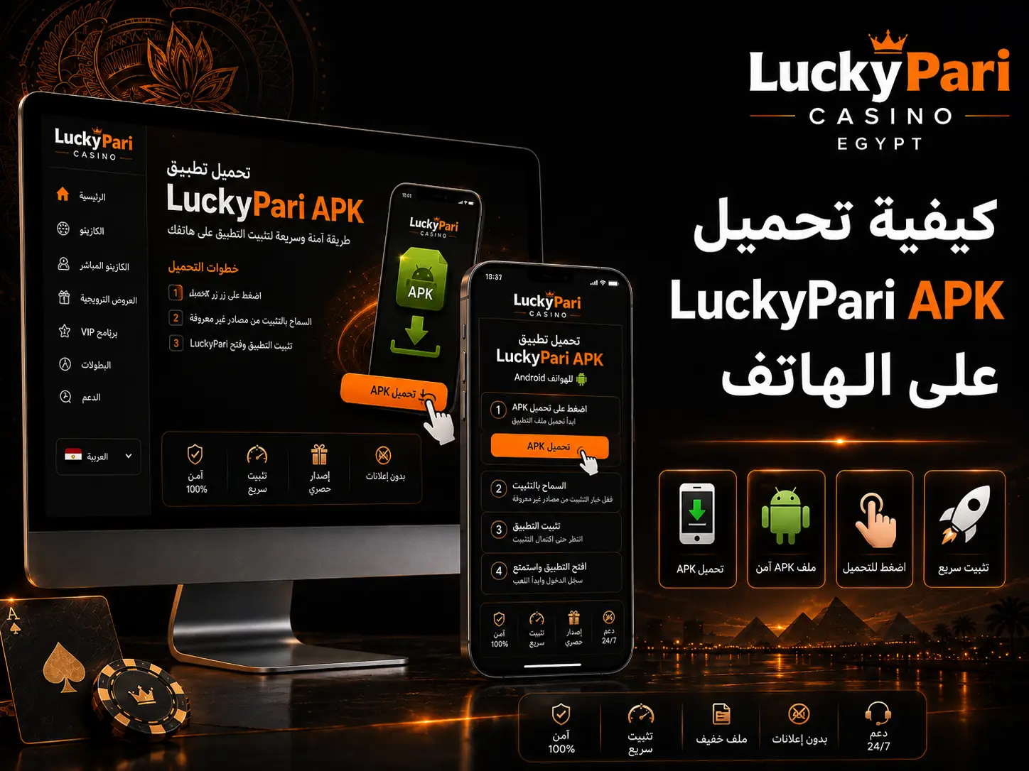 كيفية تحميل LuckyPari APK على الهاتف