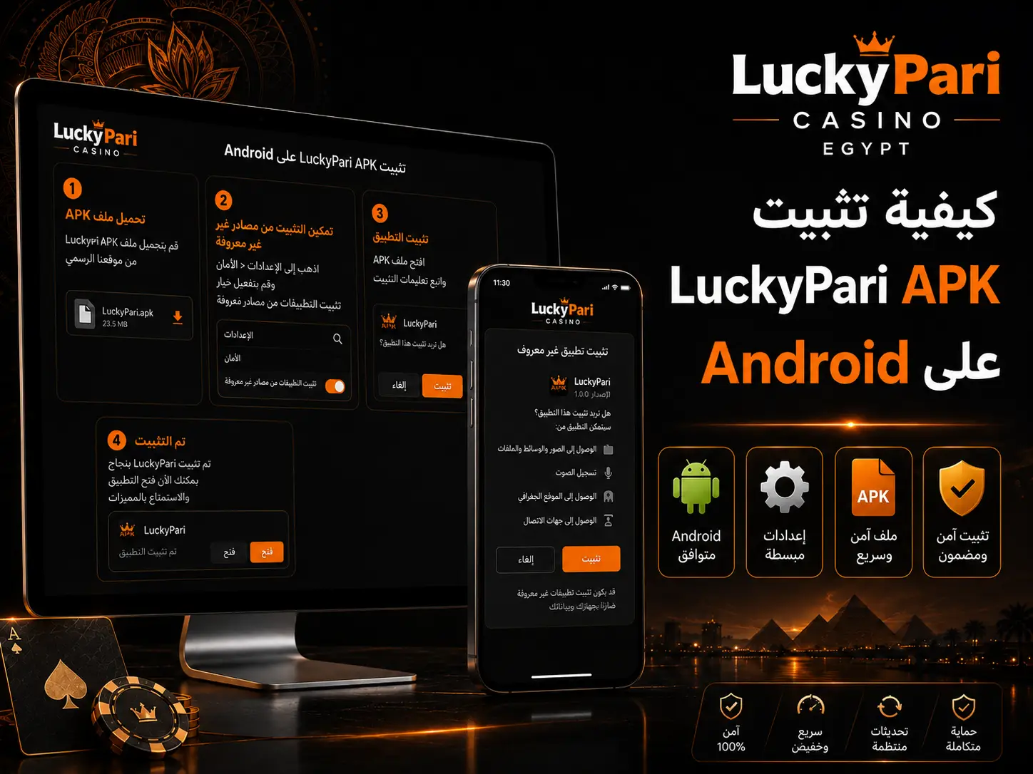 كيفية تثبيت LuckyPari APK على Android
