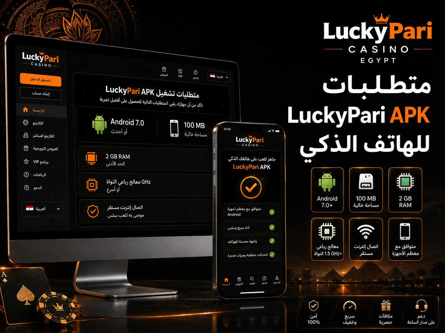 متطلبات LuckyPari APK للهاتف الذكي