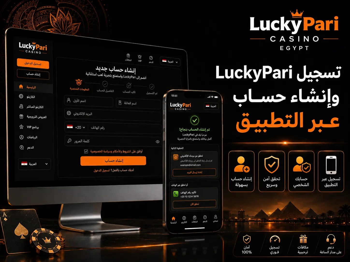 LuckyPari تسجيل وإنشاء حساب عبر التطبيق