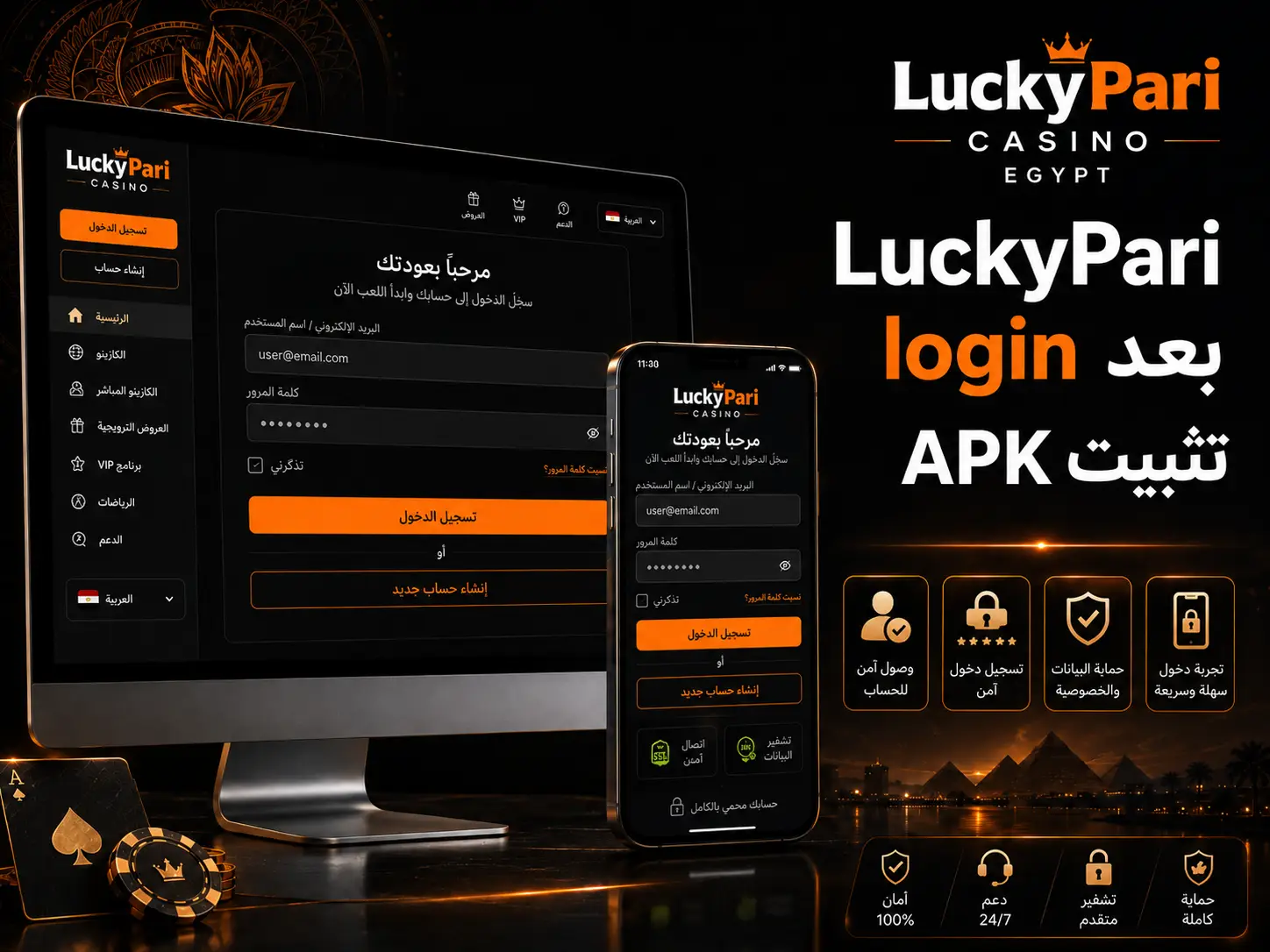 LuckyPari login بعد تثبيت APK