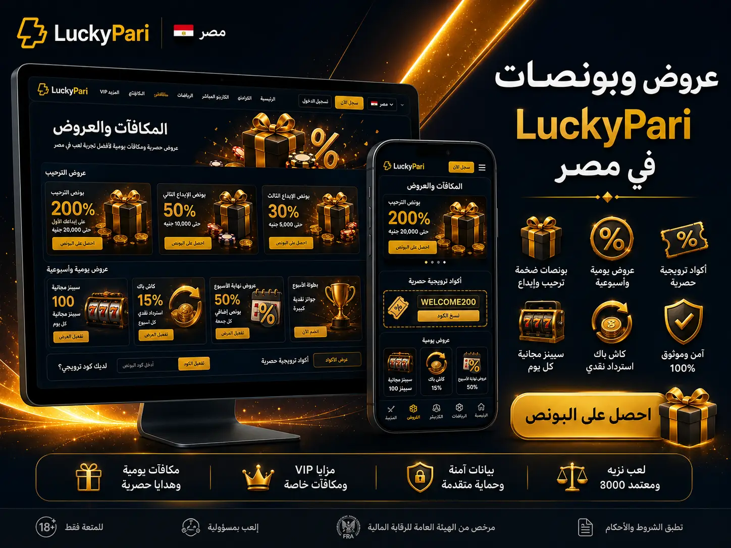 LuckyPari Bonus Egypt Promotions and Promo Codes