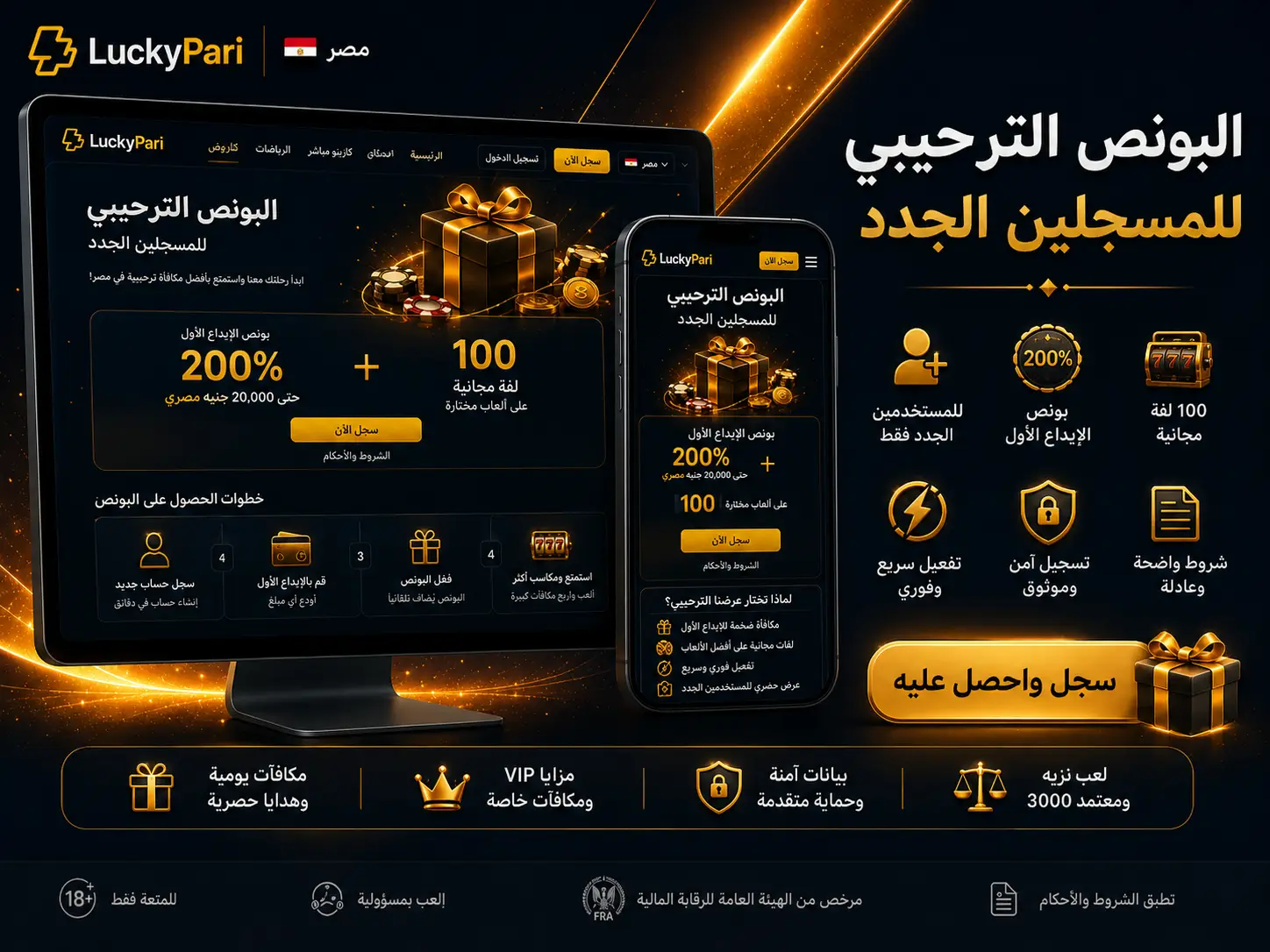 البونص الترحيبي للمسجلين الجدد
