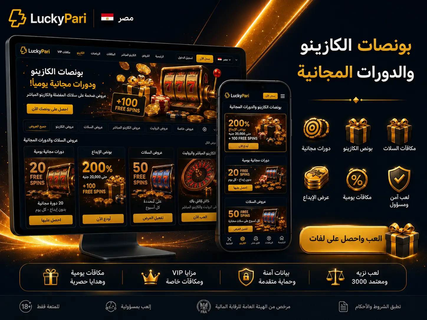 بونصات الكازينو والدورات المجانية