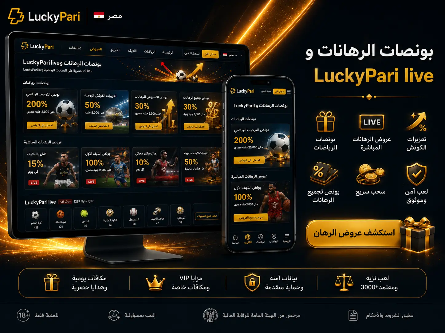 بونصات الرهانات وLuckyPari live
