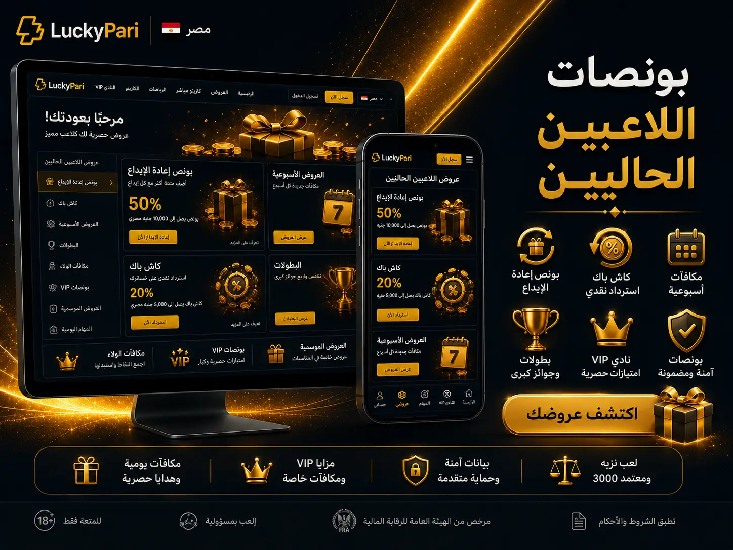 بونصات اللاعبين الحاليين