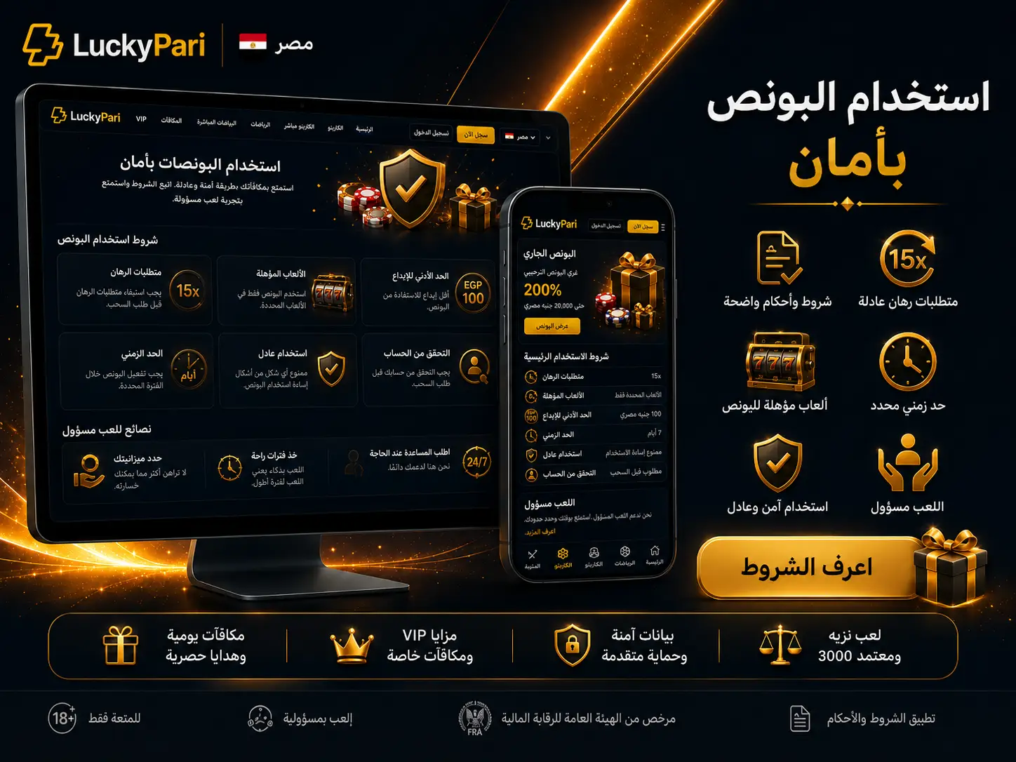 استخدام البونص بأمان