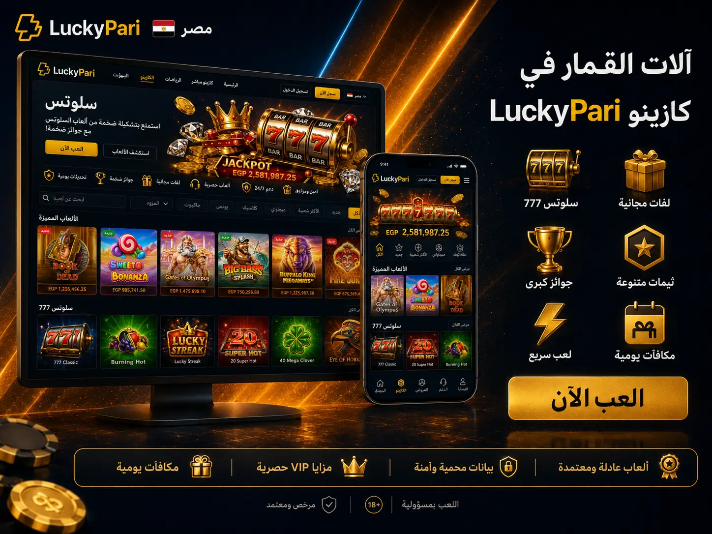 آلات القمار في LuckyPari Casino