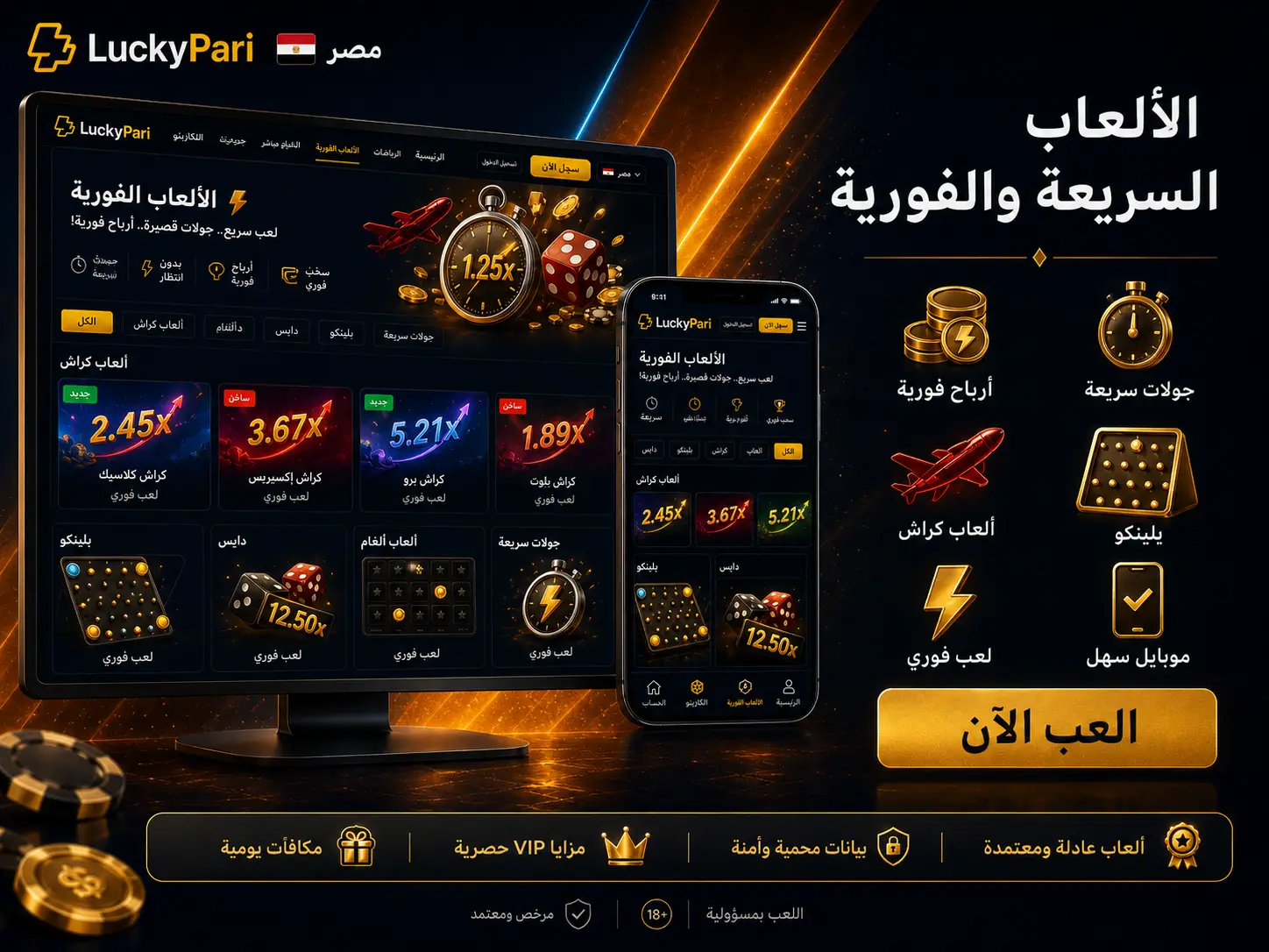 الألعاب السريعة والفورية