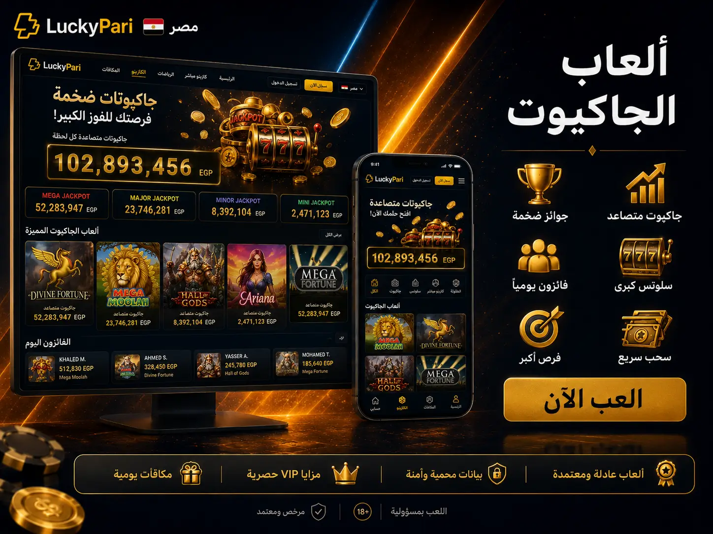 ألعاب الجاكبوت