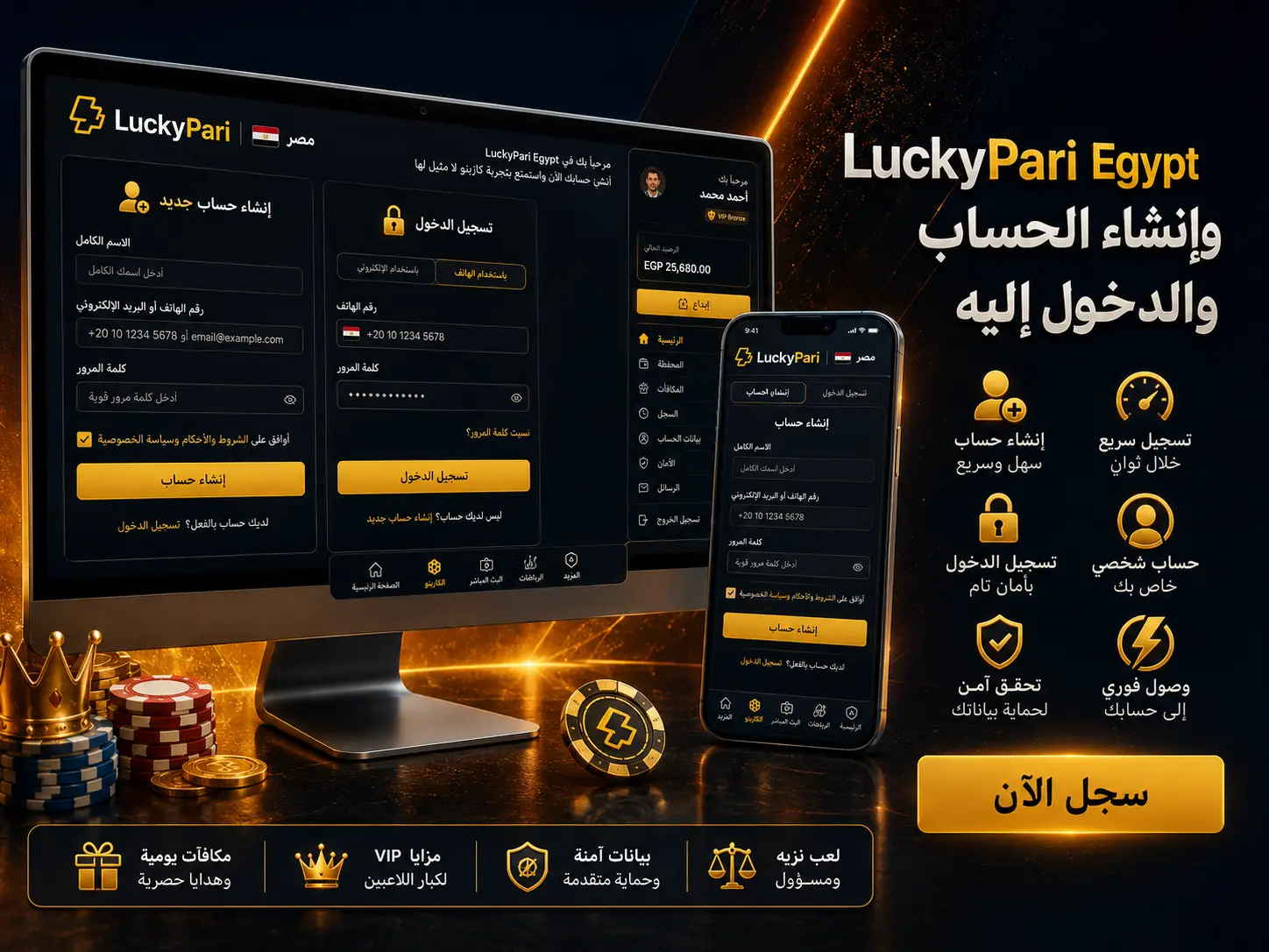 LuckyPari Registration Egypt Create and Access an Account