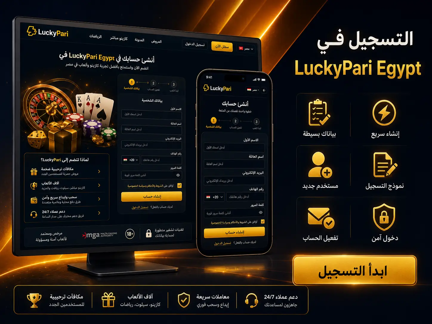التسجيل في LuckyPari Egypt