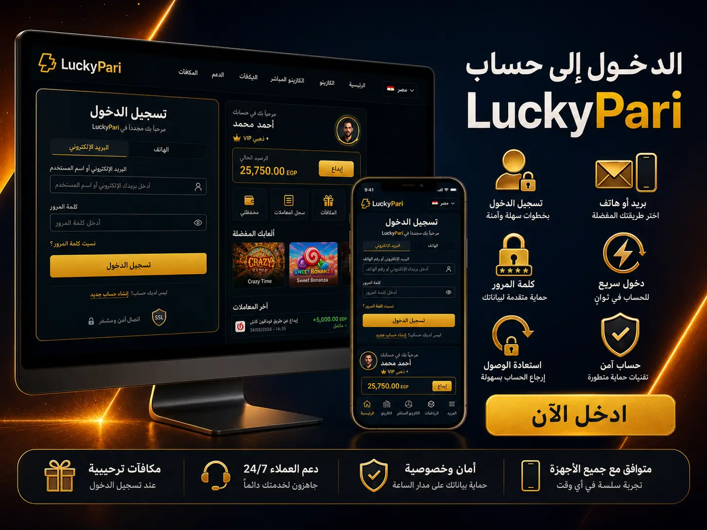 الدخول إلى حساب LuckyPari