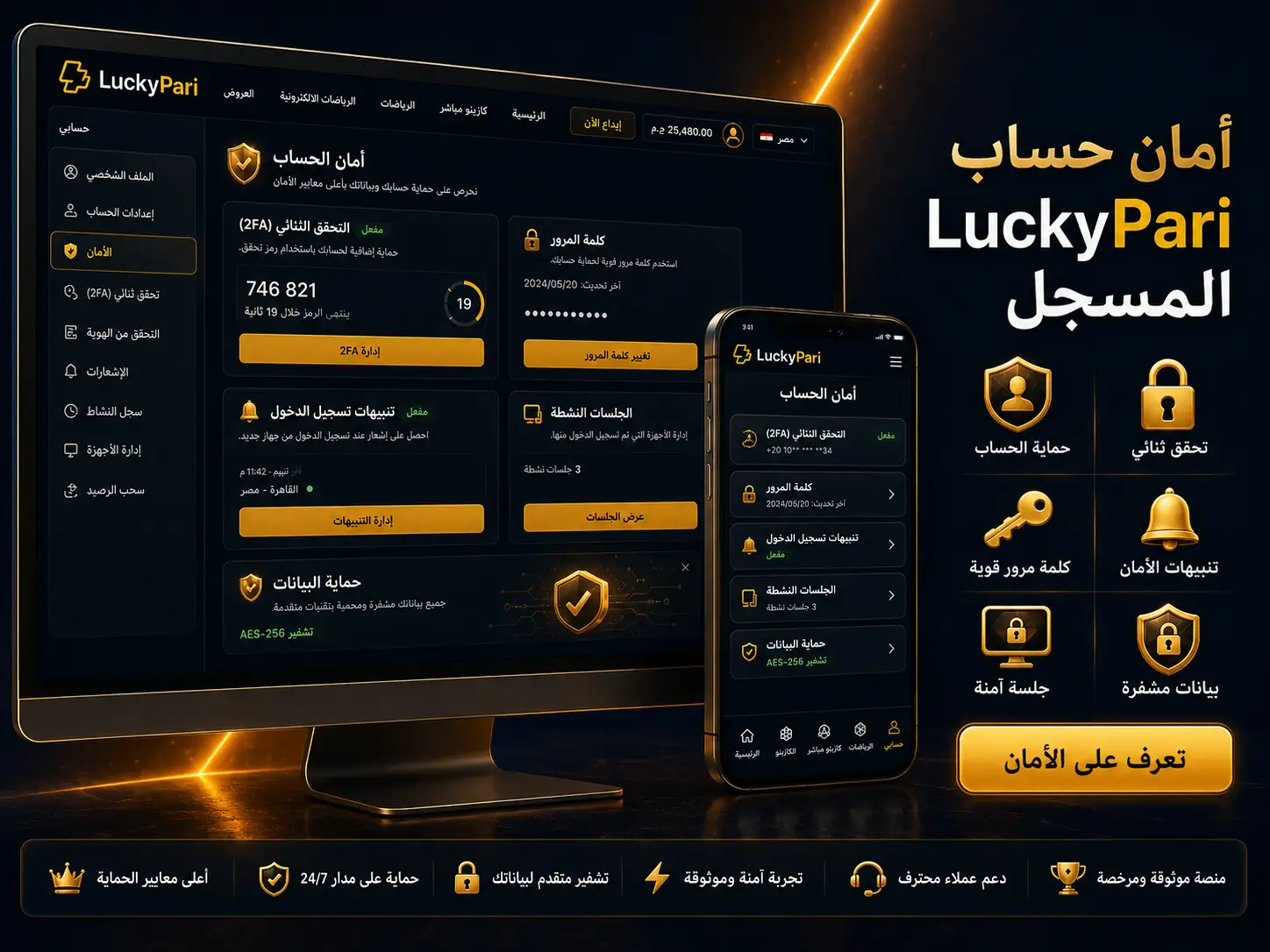 استعادة الوصول لحساب LuckyPari